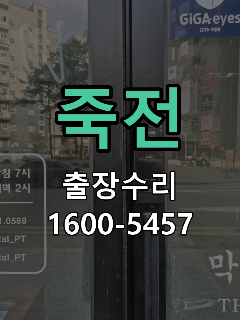 죽전 본체 분리 및 내부 점검