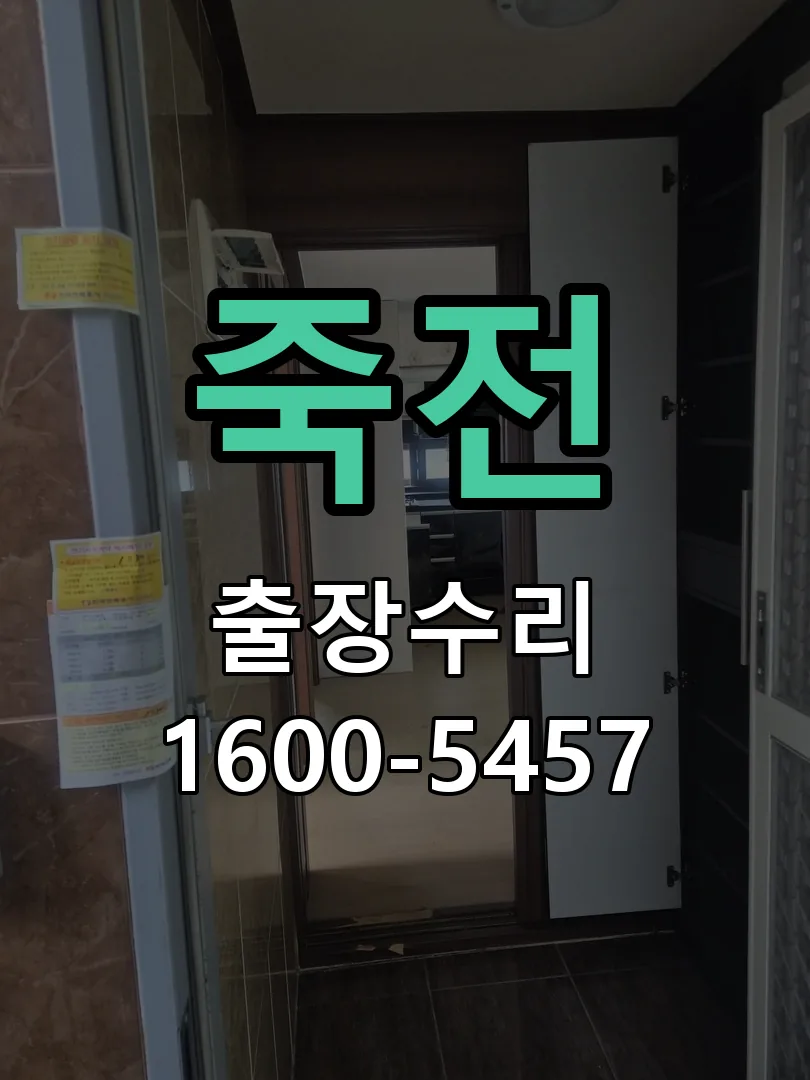 죽전 잠금장치 동작 확인