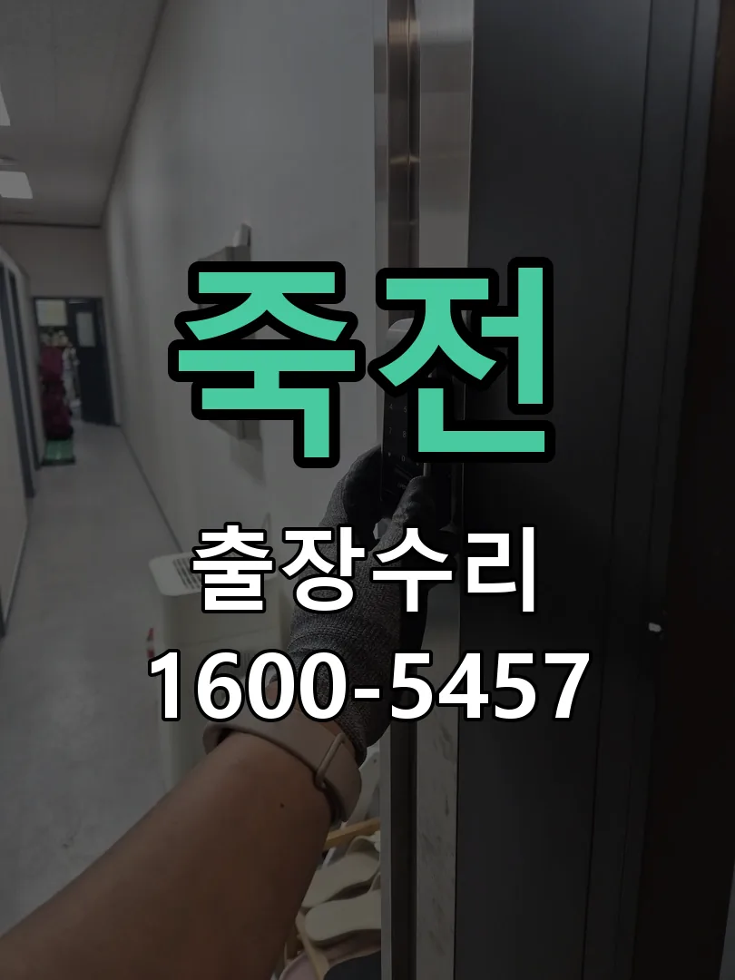 죽전 문틀 정렬 확인