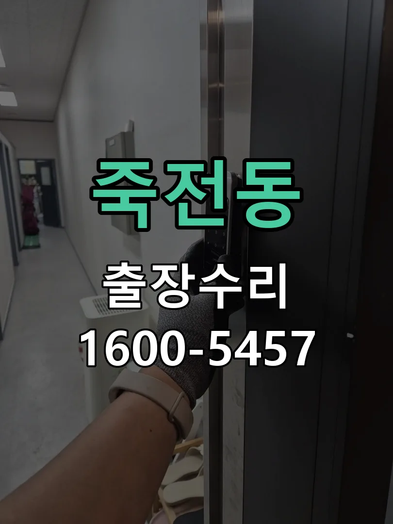 죽전동 본체 분리 및 내부 점검