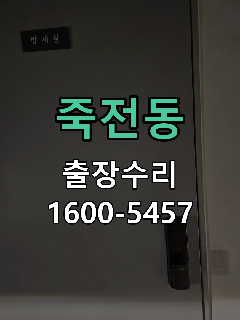 죽전동 문틀 정렬 확인