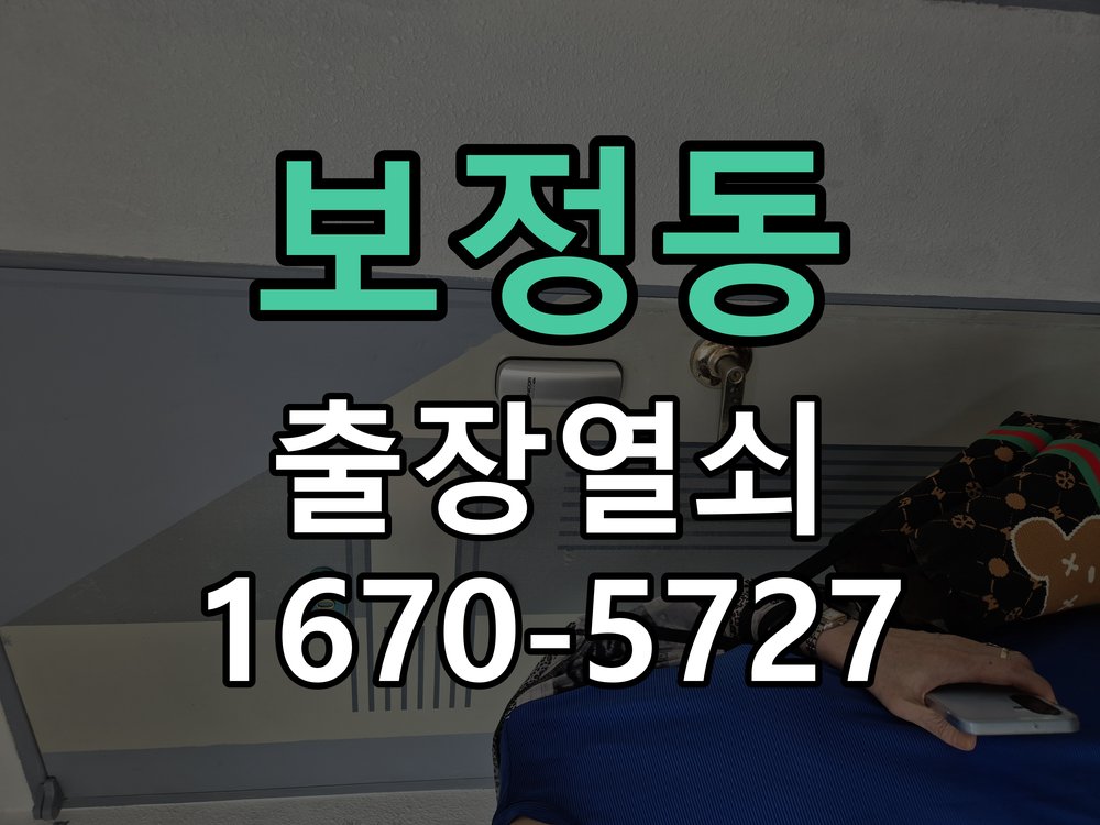 보정동 현관문 보조키 열쇠 분실 키통 교체 작업 완료 후 정상 작동 확인