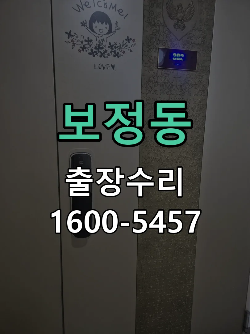 보정동 현장 도착 후 상태 확인