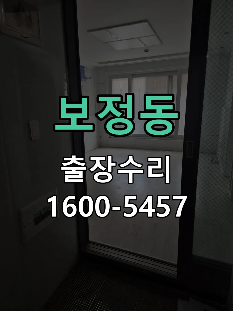 보정동 본체 분리 및 내부 점검