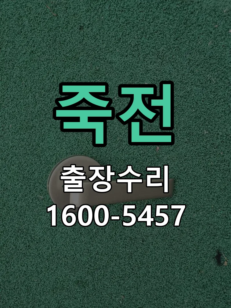 죽전 본체 분리 및 내부 점검