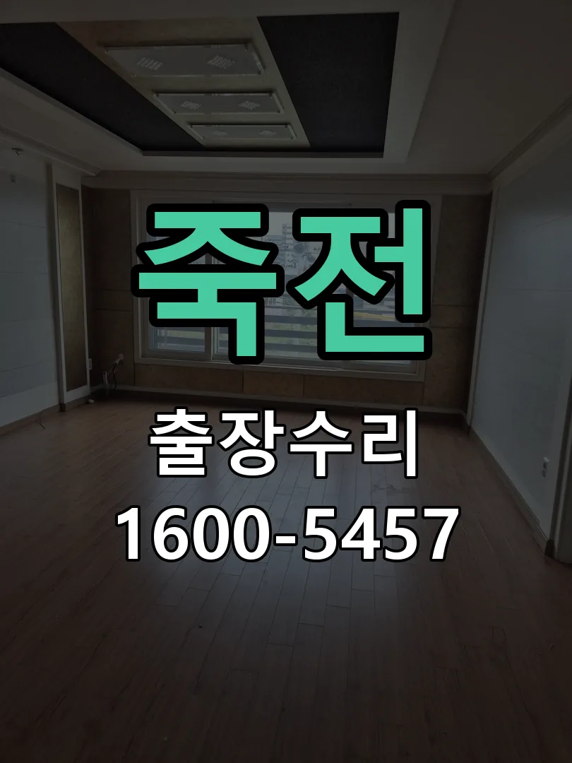 죽전 본체 분리 및 내부 점검