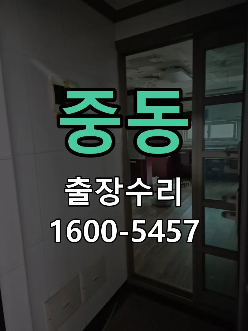중동 본체 분리 및 내부 점검