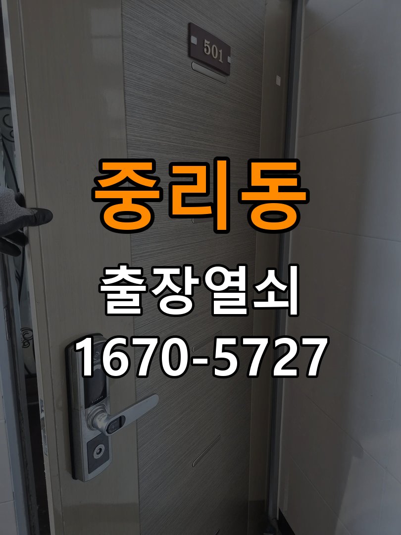 중리동 현관문 보조키 열쇠 분실 키통 교체 작업 완료 후 정상 작동 확인