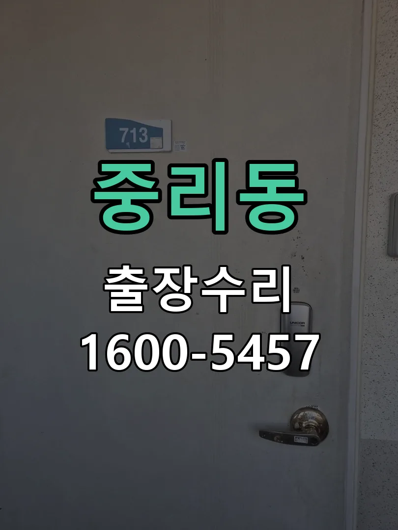 중리동 현장 도착 후 상태 확인