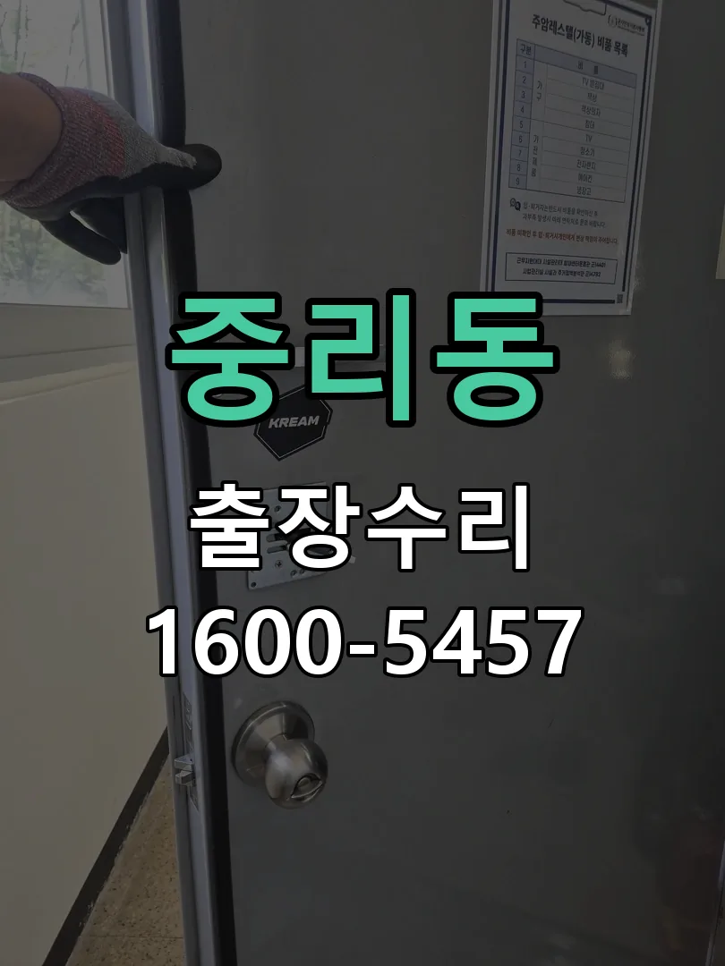 중리동 본체 분리 및 내부 점검