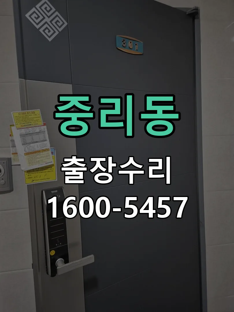 중리동 교체 작업 진행