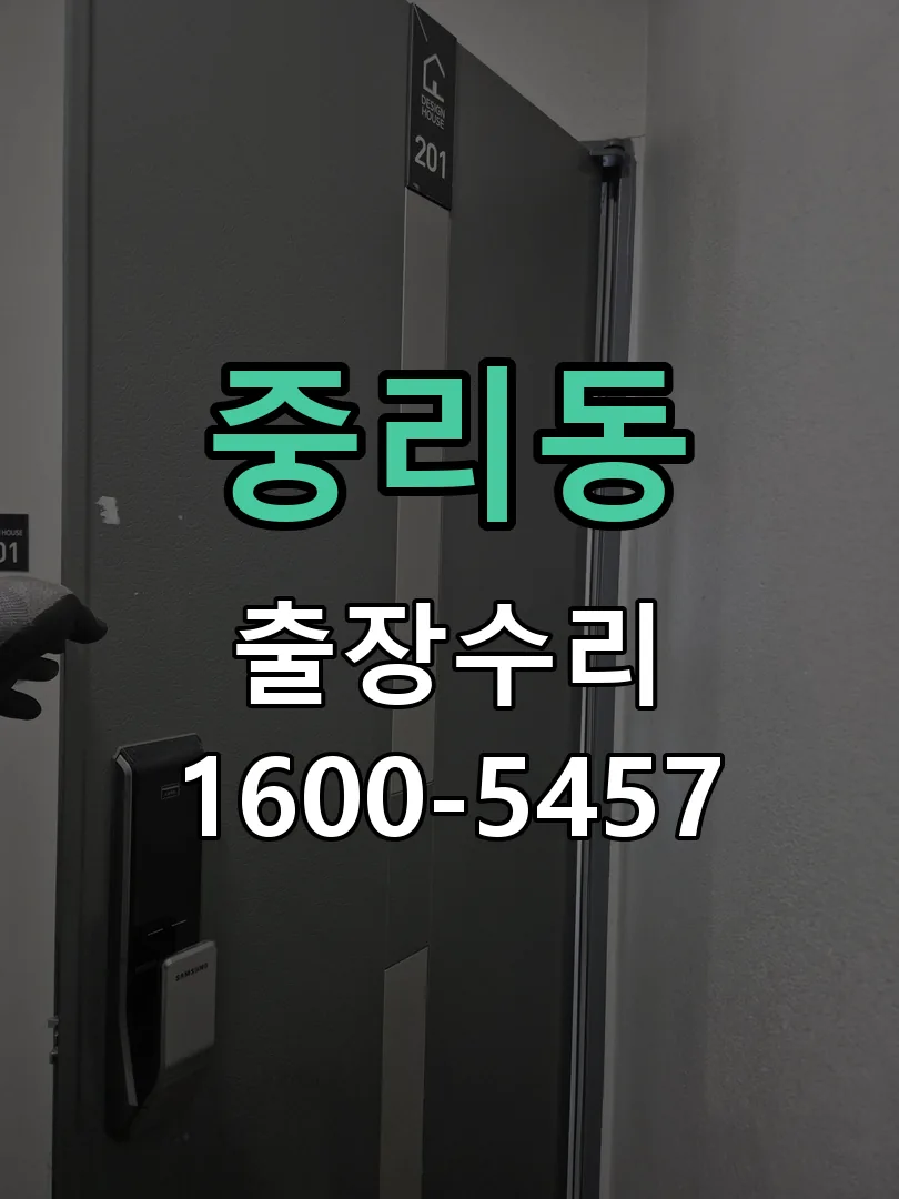 중리동 배선·접점 정리