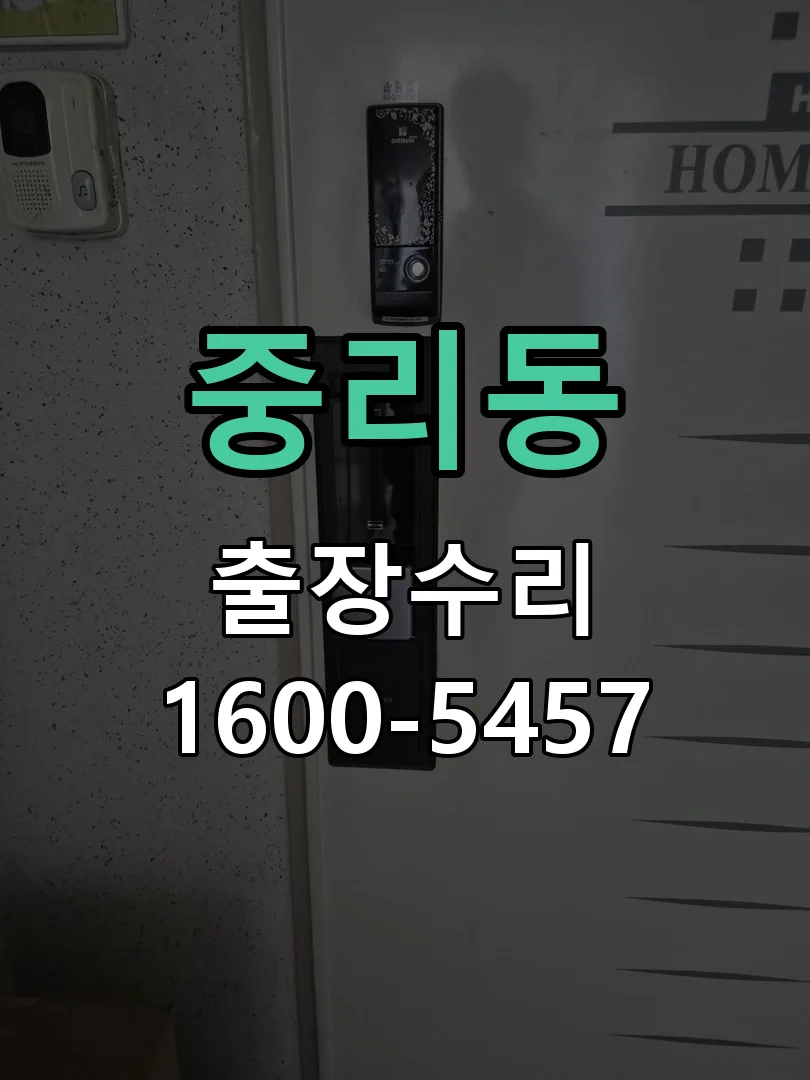 중리동 현장 도착 후 상태 확인