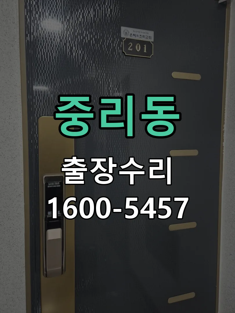 중리동 교체 작업 진행