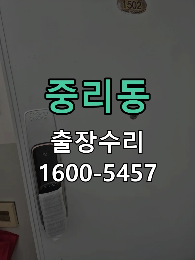 중리동 배선·접점 정리