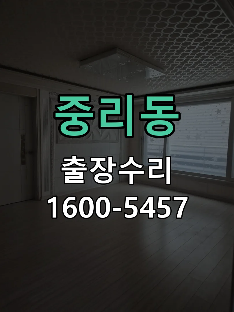 중리동 문틀 정렬 확인