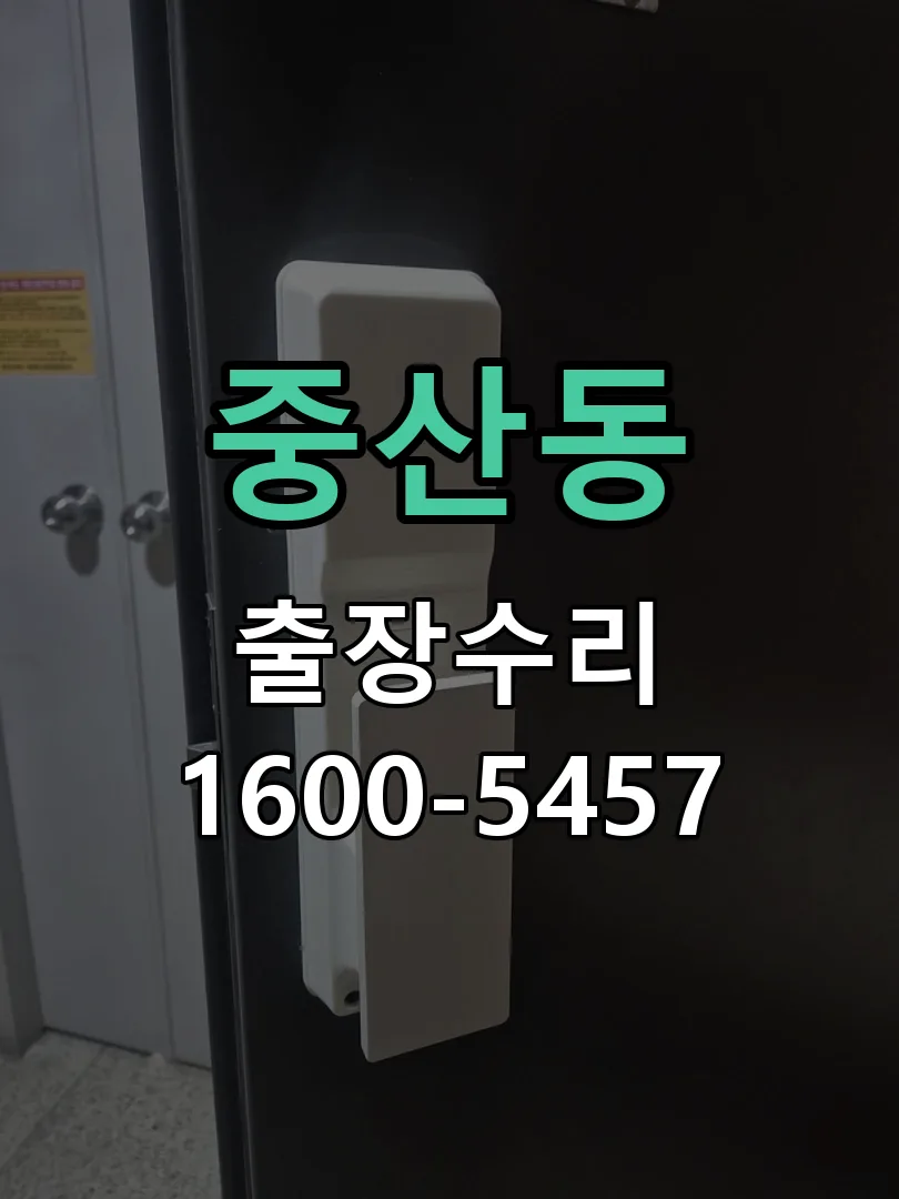 중산동 본체 분리 및 내부 점검