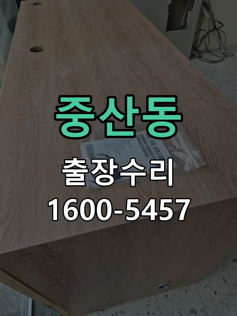 중산동 문틀 정렬 확인