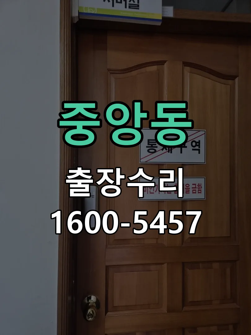 중앙동 현장 도착 후 상태 확인