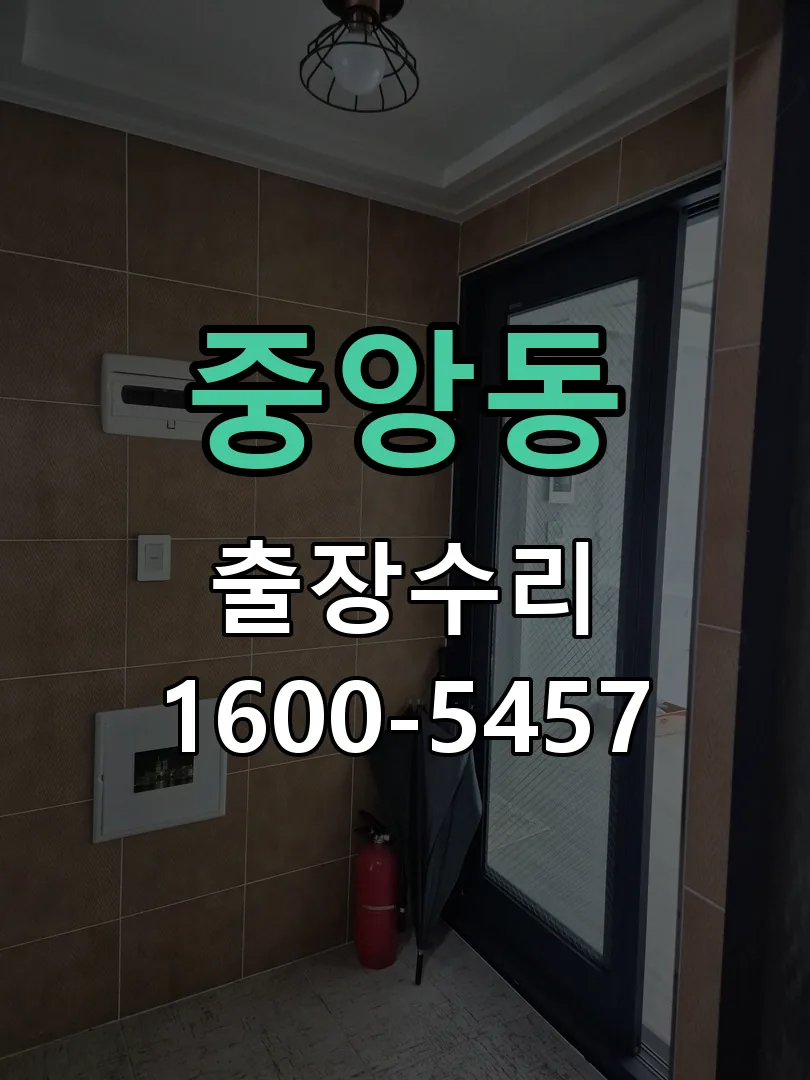 중앙동 본체 분리 및 내부 점검