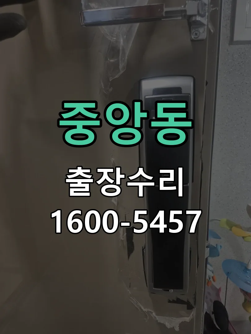중앙동 배선·접점 정리