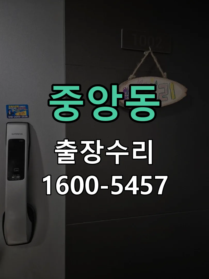 중앙동 문틀 정렬 확인