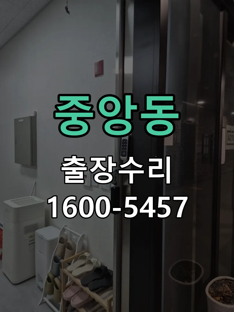 중앙동 작업 완료 후 정상 작동 확인