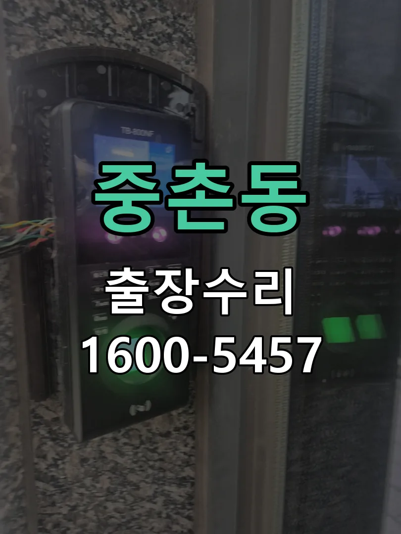 중촌동 문틀 정렬 확인