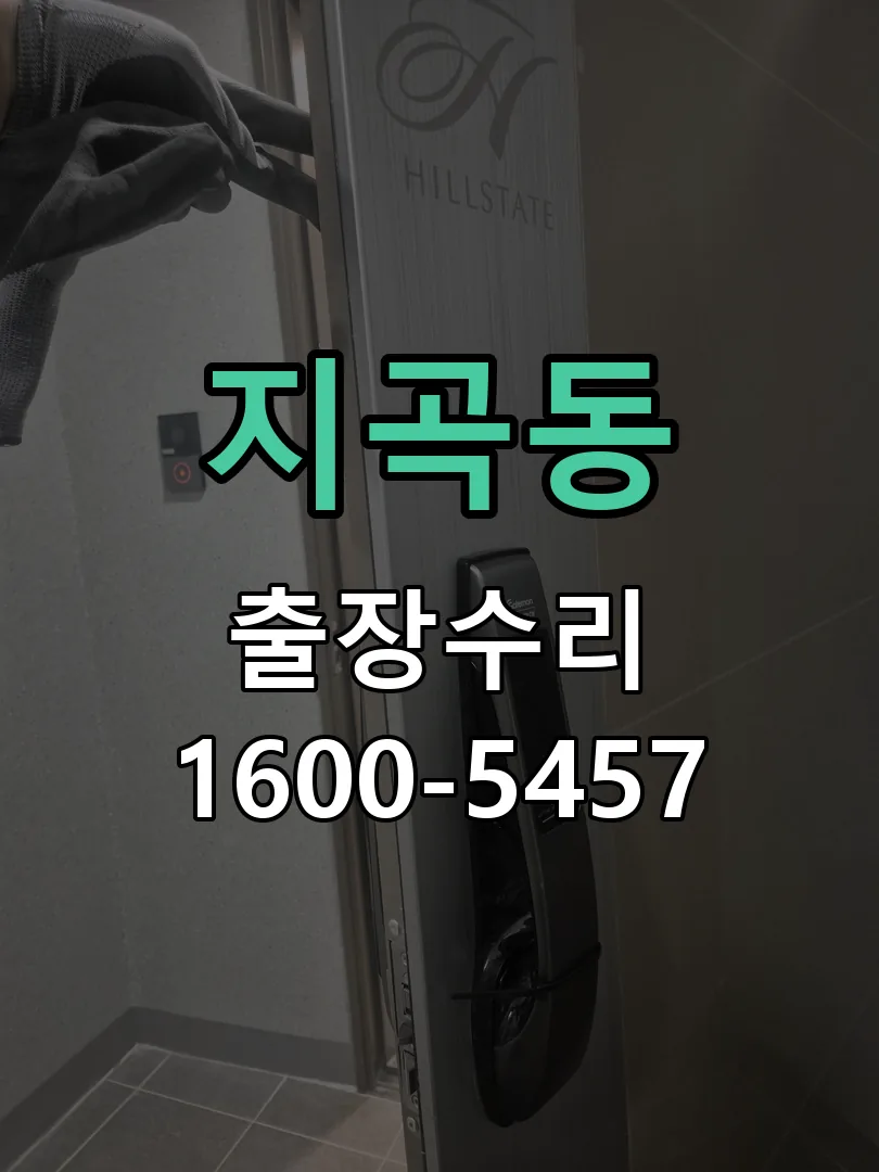 지곡동 열쇠가 헛돌고 잠금이 되지 않음 현장 도착 후 상태 확인