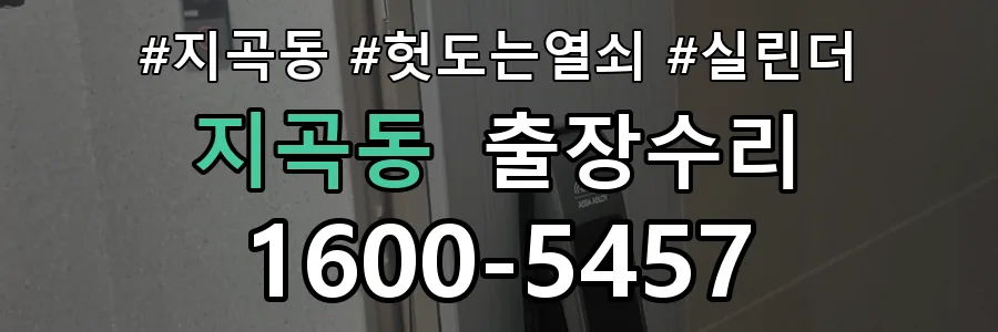 지곡동 지곡동 열쇠가 헛돌고 잠금이 되지 않음 열쇠 도어락 출장수리 1670-5727