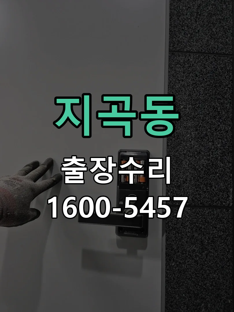 지곡동 현장 도착 후 상태 확인