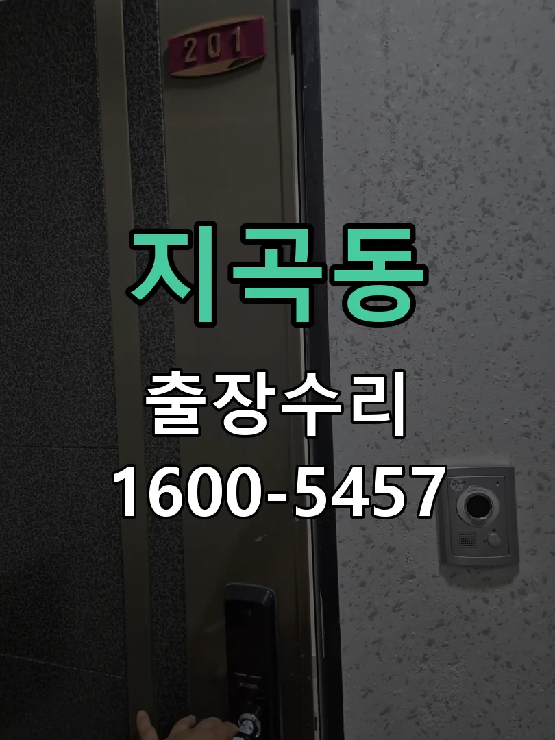 지곡동 본체 분리 및 내부 점검