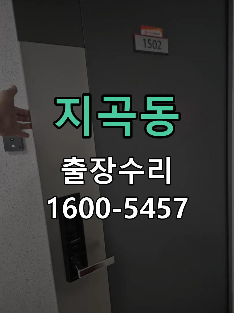 지곡동 교체 작업 진행
