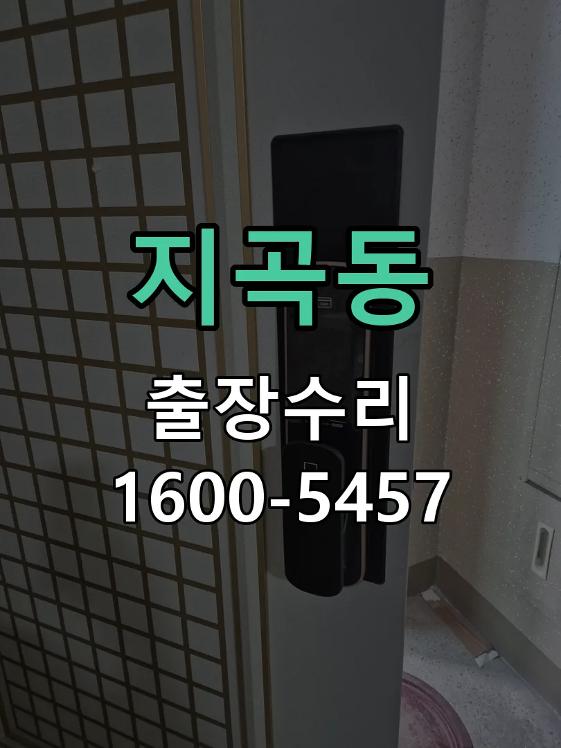 지곡동 본체 분리 및 내부 점검