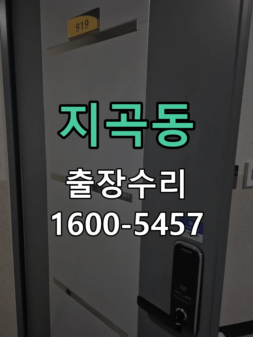 지곡동 교체 작업 진행
