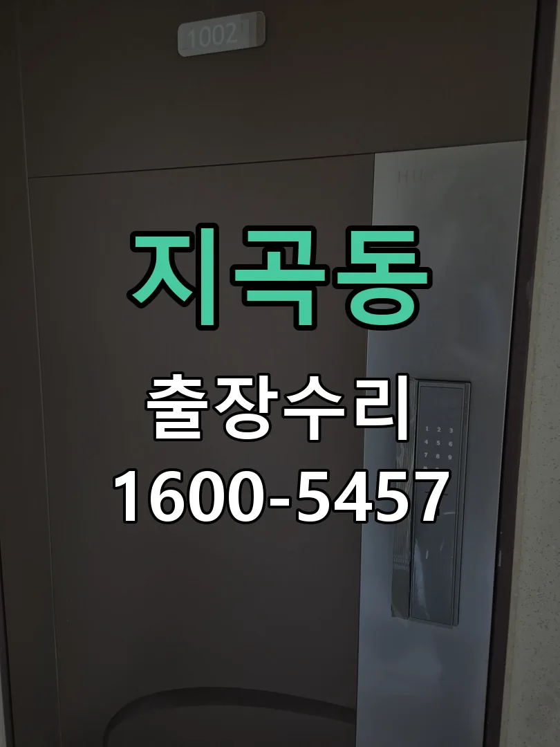 지곡동 배선·접점 정리