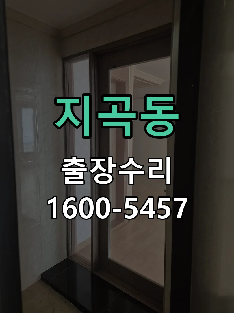 지곡동 교체 작업 진행