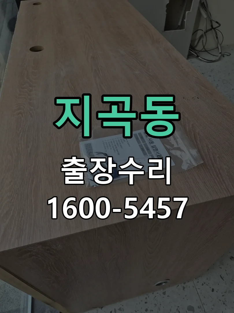 지곡동 현장 도착 후 상태 확인