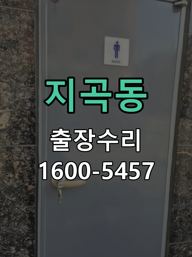 지곡동 교체 작업 진행