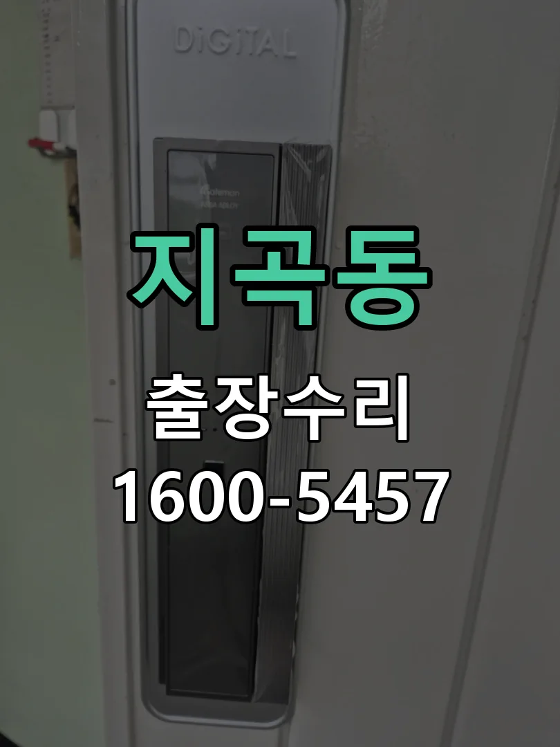 지곡동 문틀 정렬 확인