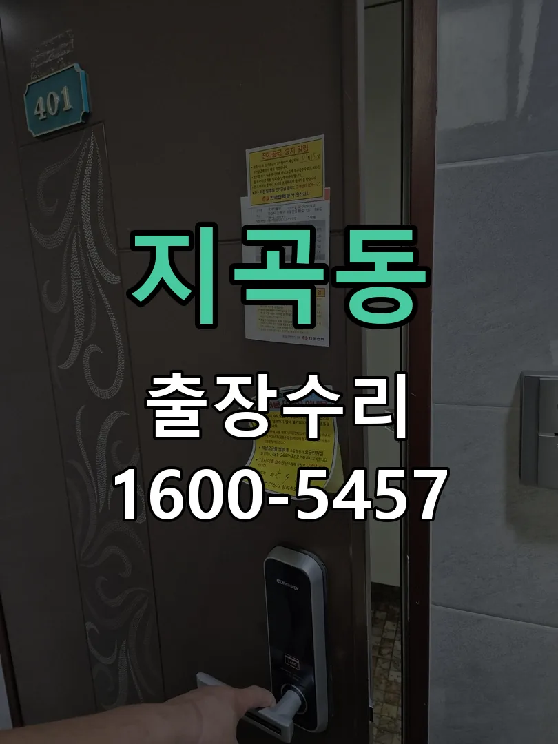 지곡동 작업 완료 후 정상 작동 확인