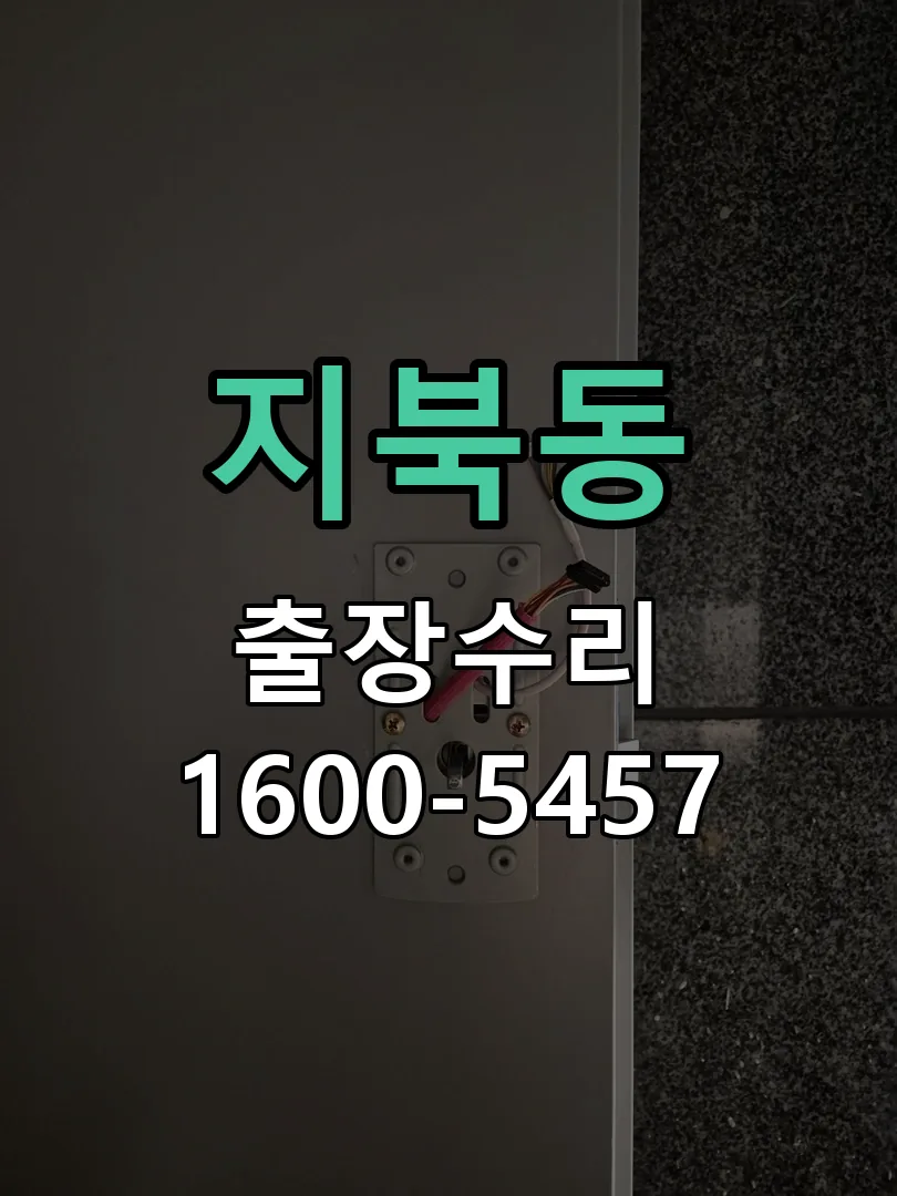 지북동 현장 도착 후 상태 확인
