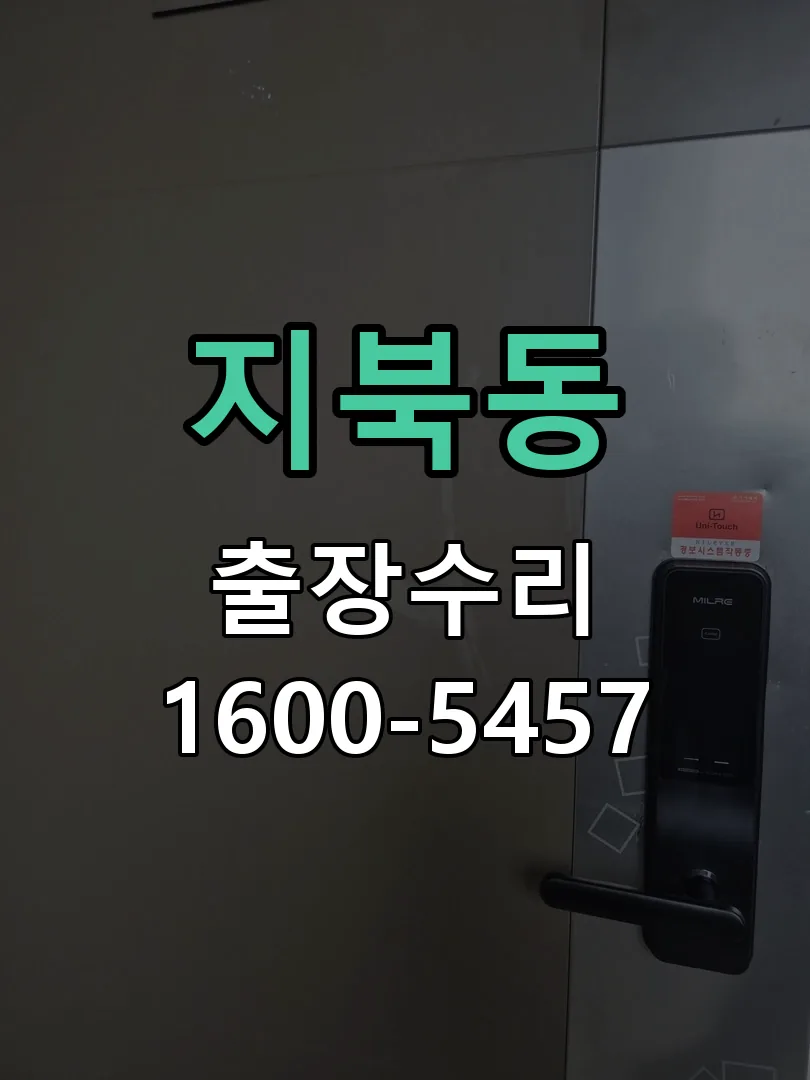 지북동 잠금장치 동작 확인