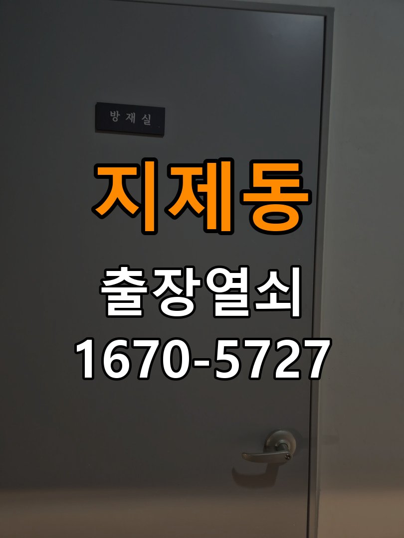 지제동 상가 셔터키 자물쇠 고장 출장 수리 상가 롤러셔터 바닥 자물쇠에 키가 헛돌고 열리지 않음 현장 출장