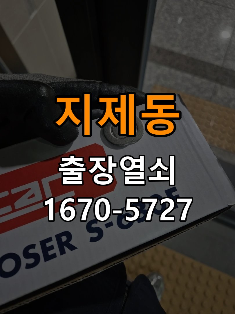 지제동 상가 셔터키 자물쇠 고장 출장 수리 원형 상가 셔터키 자물쇠 어셈블리 교체 정밀 점검 및 교체