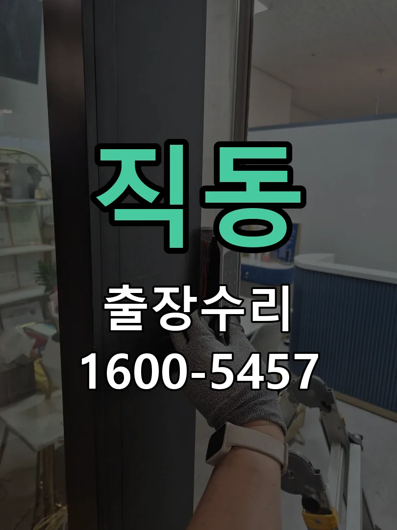 직동 배선·접점 정리