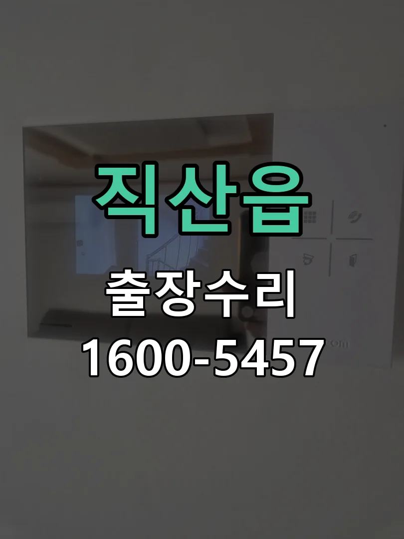 경기 도어락 열쇠 출장 수리