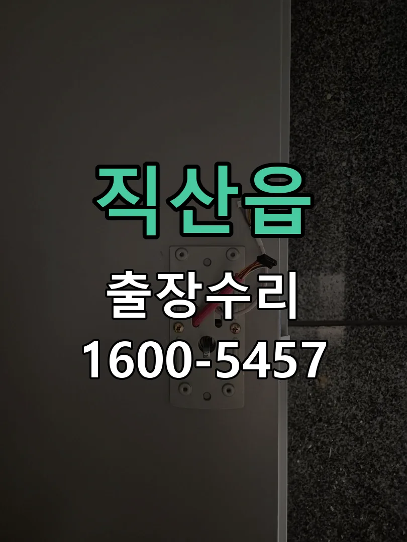 경기 교체 작업 진행