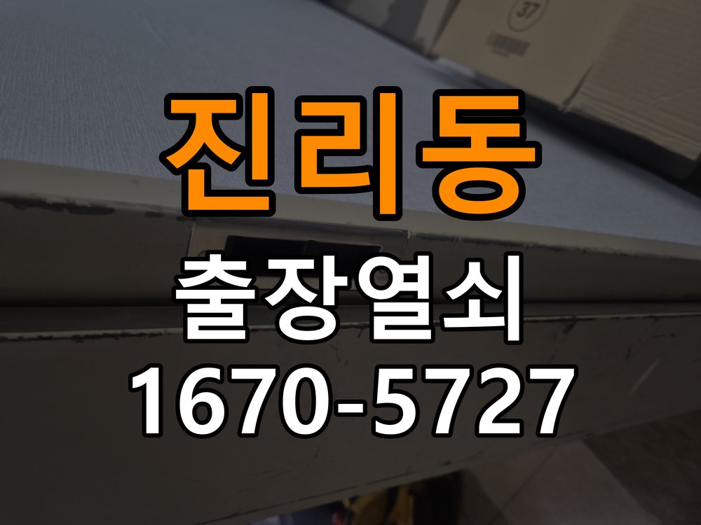 진리동 현관문 보조키 열쇠 분실 키통 교체 작업 완료 후 정상 작동 확인