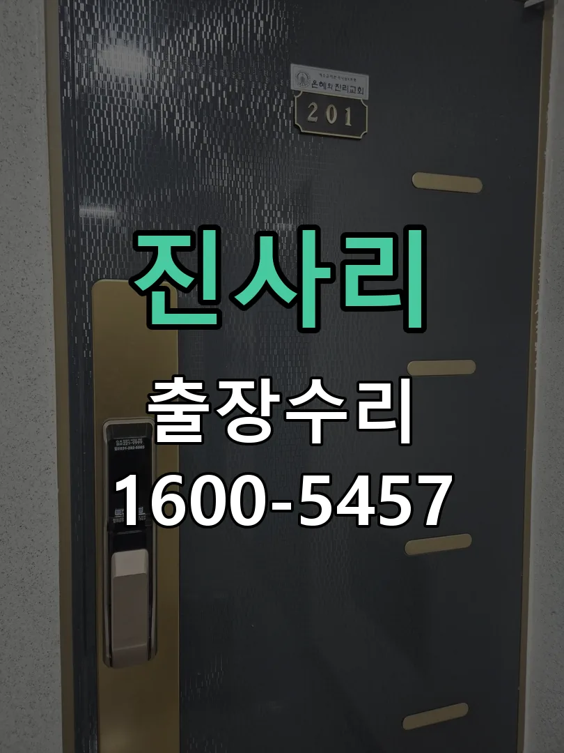 경기 문틀 정렬 확인